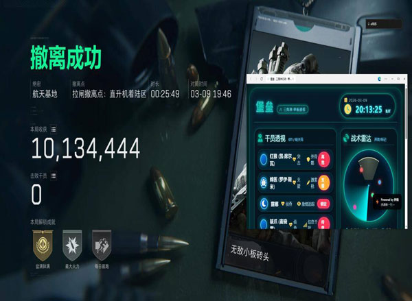 橘子辅助三角洲软件效果